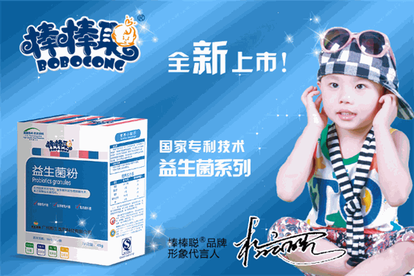 棒棒聪营养食品